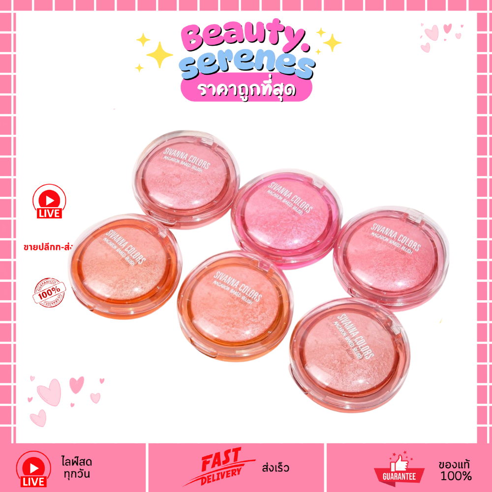 HF312 บลัชมาการอง ซีเวนน่าคัลเลอร์ส มาการอง เบค บลัช Sivanna Colors Macaron Baked Blush บำรุงผิวแก้ม