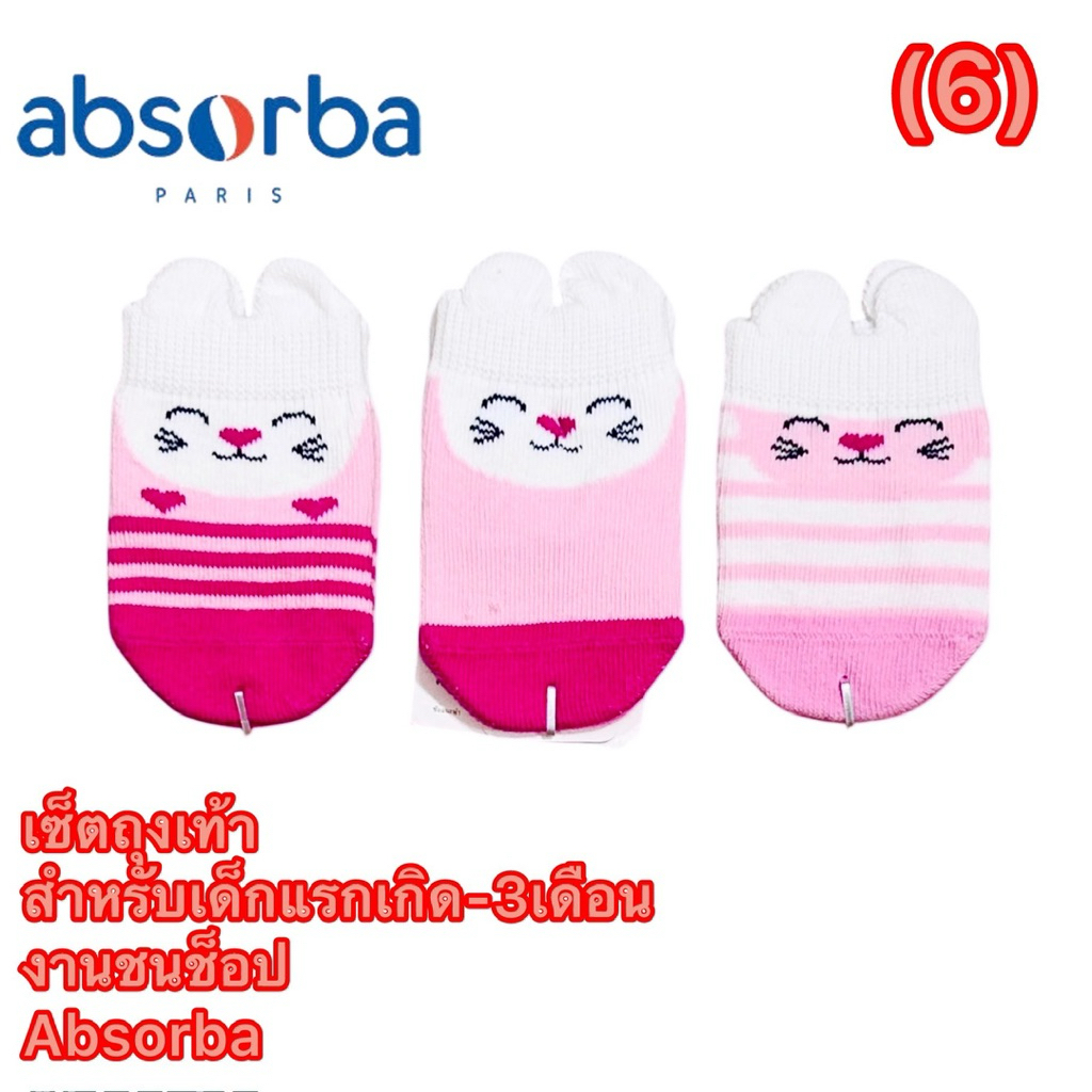 แพ็ค 3คู่ Absorba New Collection NB  เซ็ตถุงเท้า เด็กอ่อนแรกเกิด Size แรกเกิด-3เดือน