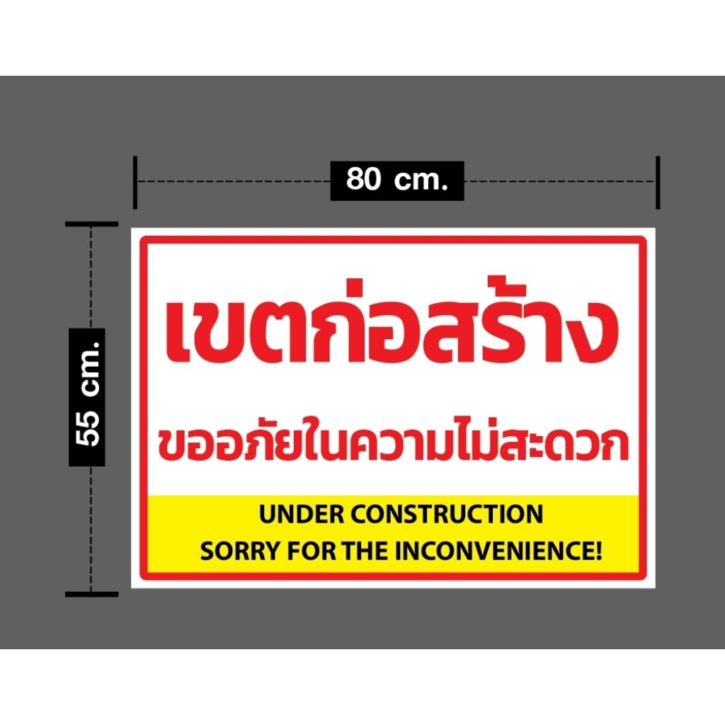 ป้ายไวนิลเขตก่อสร้าง ขออภัยในความไม่สะดวก