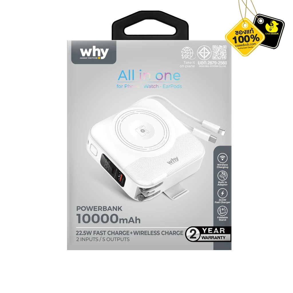 Why Ally All-in-one Powerbank 10000 mAh (PB-115E) พาวเวอร์แบงค์ พร้อมสาย