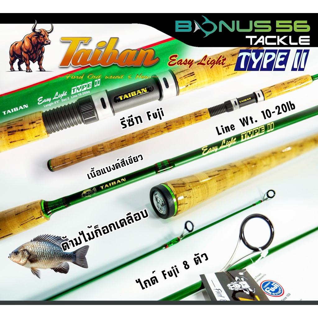 คันหน้าดิน คันเบ็ด คัน taiban easy light type2 เวท 10-20 lure20-50g. กคันไกราไฟท์ ไกด์ fuji ฟูจิ