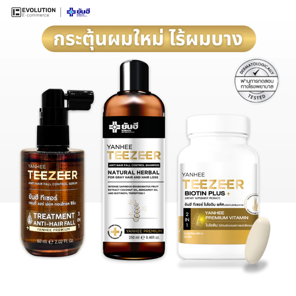YANHEE TEEZEER Serum + Biotin + Shampoo ยันฮี ทีเซอร์ เซรั่ม + แชมพู + ไบโอติน วิตามิน