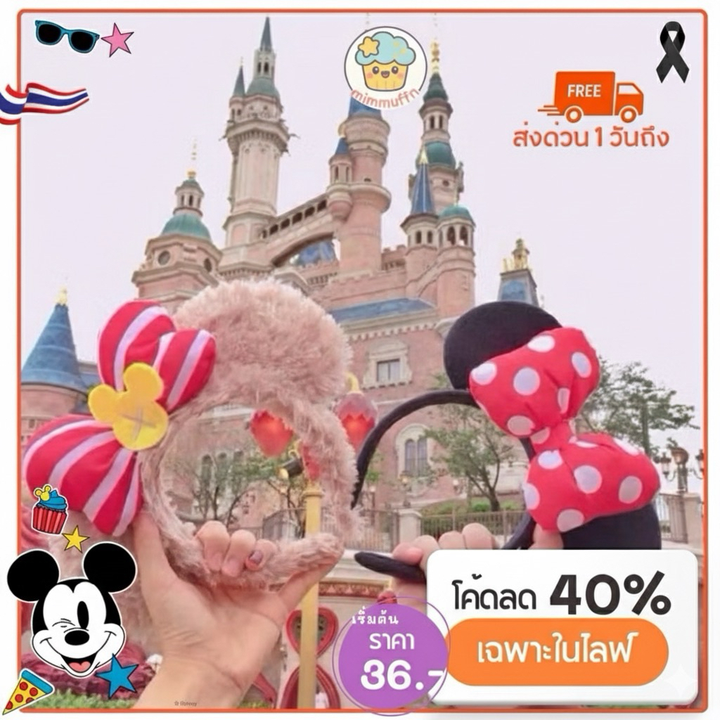 [Mimmuffin: 🇹🇭ส่งจาก กทม] ที่คาดผมมิกกี้ มินนี่ คาดผม duffy ที่คาดผมดิสนีย์ disney คาดผมการ์ตูน