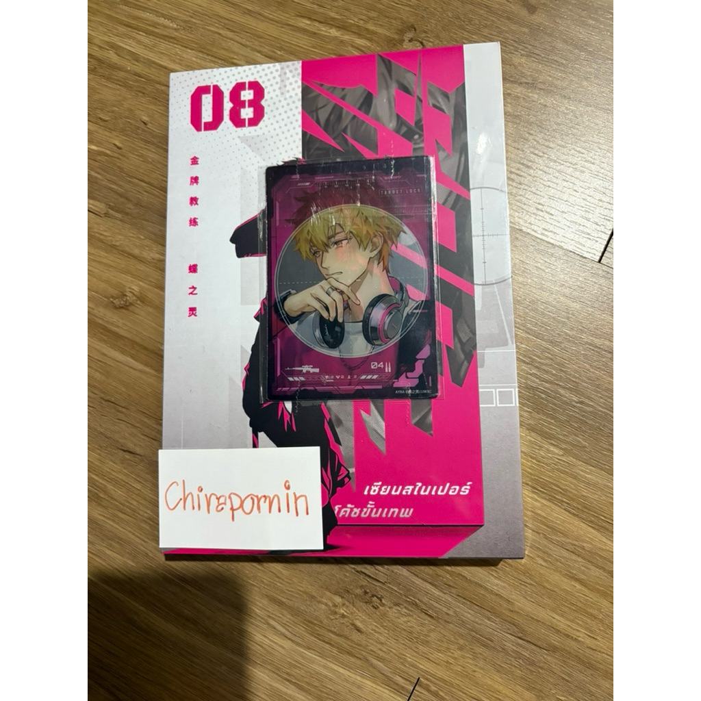 ✅✅ พร้อมส่ง!! God wing เล่ม 8+การ์ดใส ในซีล
