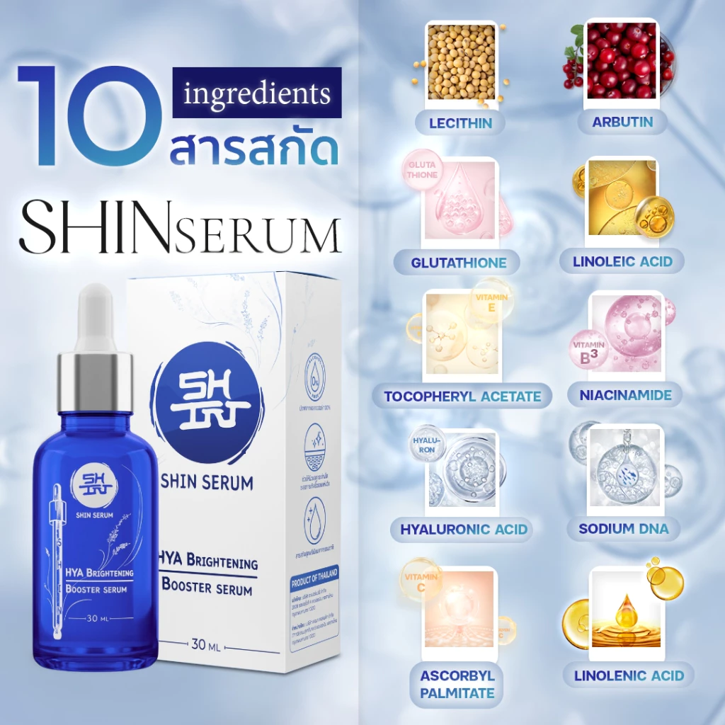 Shin Serum เซรั่ม DNA แซลมอน ปรับผิวให้สว่างกระจ่างใส ลดปัญหาผิวคล้ำ รอยดำ รอยแดง รอยที่เกิดจากสิว