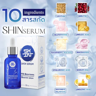 Shin Serum เซรั่ม DNA แซลมอน ปรับผิวให้สว่างกระจ่างใส ลดปัญหาผิวคล้ำ รอยดำ รอยแดง รอยที่เกิดจากสิว