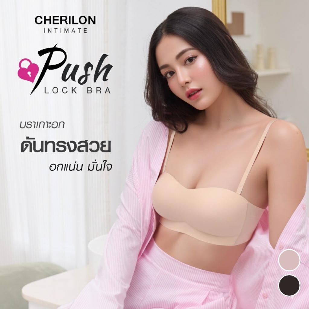 CHERILON Push Lock Bra รุ่น CII-BBRA16 เชอรีล่อน บราเกาะอก บราดันทรง ฟองน้ำโมลด์ เกาะแน่นไม่หลุด นุ่ม ระบายอากาศ ใส่สบาย