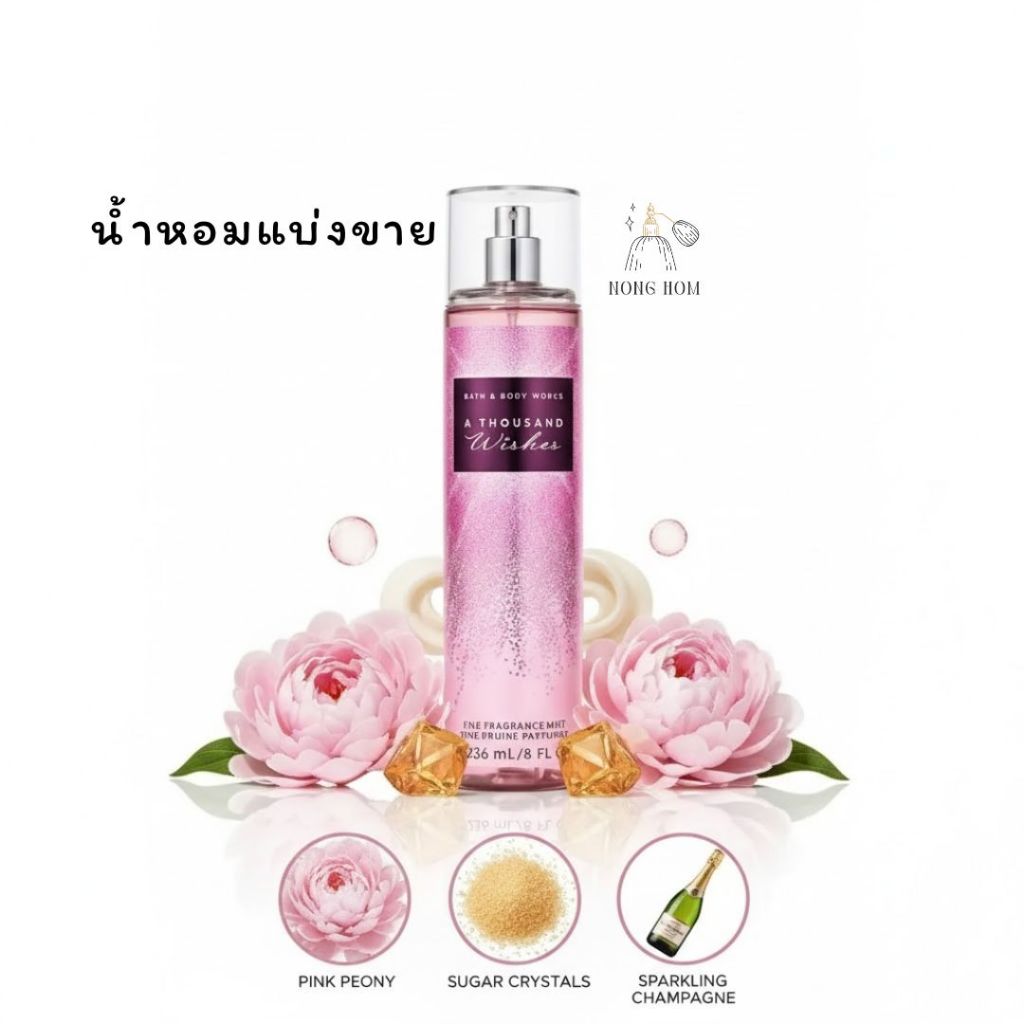 Bath & Body Works น้ำหอมแบ่งขาย กลิ่น A Thousand Wishes ของแท้ 100%