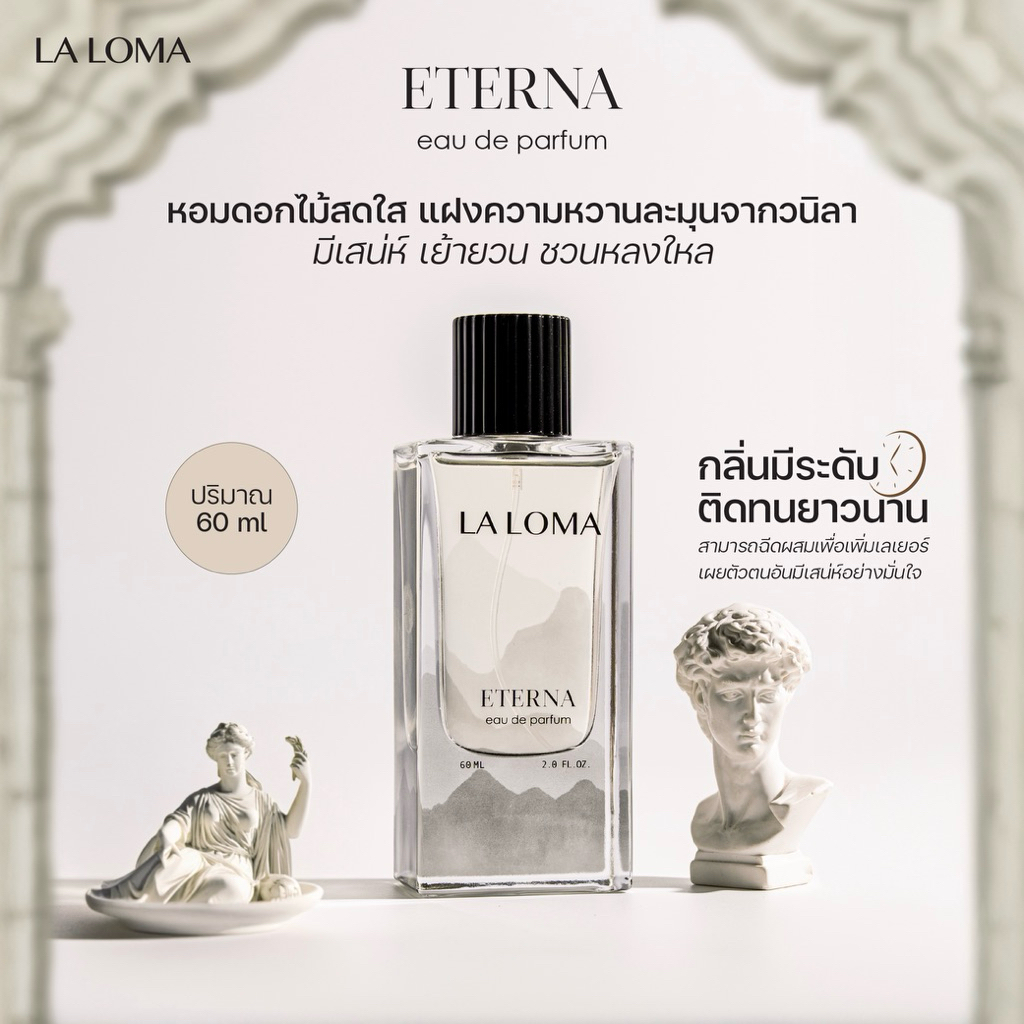 LA LOMA ETERNA EAU DE PARFUM (น้ำหอม กลิ่น อีเทอร์น่า)