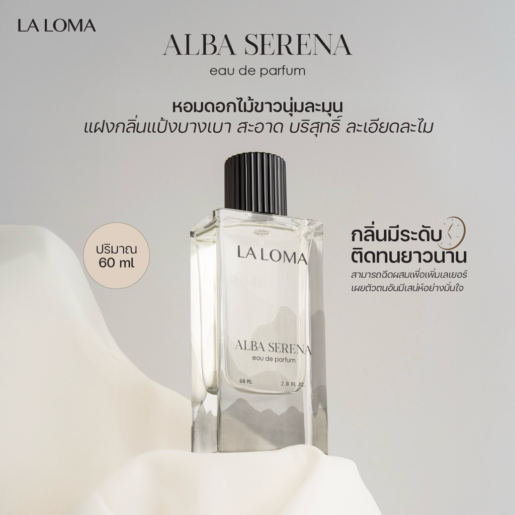 น้ำหอม LA LOMA ALBA SERENA EAU DE PARFUM (น้ำหอม กลิ่น อัลบ่า เซรีน่า)