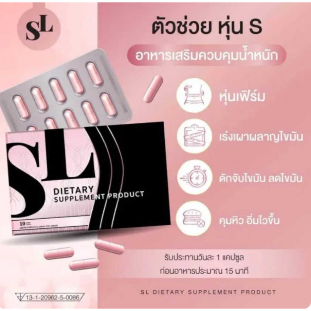 3กล่อง ยาลด SL แบรนด์ฟ้า กระตุ้นการเผาผลาญ ช่วยเบิร์นไขมัน ส่งฟรี