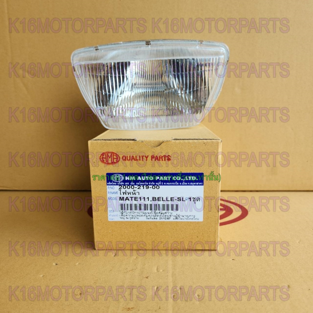 ไฟหน้า MATE 111, BELLE-SL # เมท 111, เบลล์-เอสเเอล # HMA # 2000-219-00
