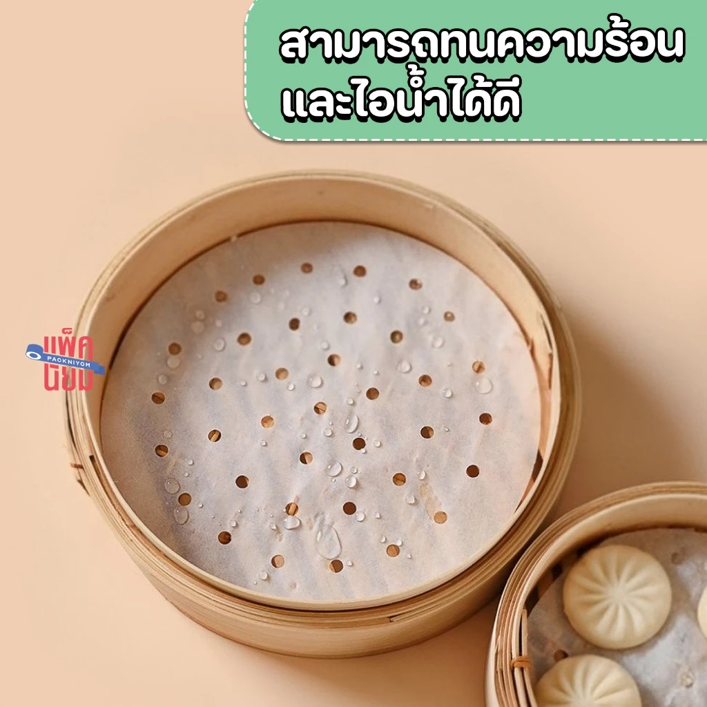 กระดาษรองนึ่ง แผ่นรองนึ่ง ซาลาเปา (100แผ่น) สำหรับ ติ่มซำ หม้อทอดไร้น้ำมัน thumbnail 4