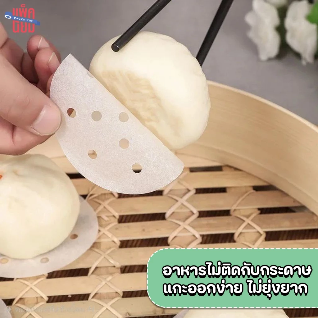 กระดาษรองนึ่ง แผ่นรองนึ่ง ซาลาเปา (100แผ่น) สำหรับ ติ่มซำ หม้อทอดไร้น้ำมัน thumbnail 3