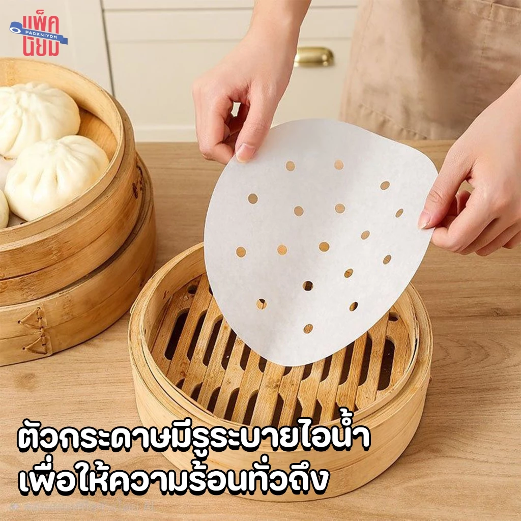 กระดาษรองนึ่ง แผ่นรองนึ่ง ซาลาเปา (100แผ่น) สำหรับ ติ่มซำ หม้อทอดไร้น้ำมัน thumbnail 7