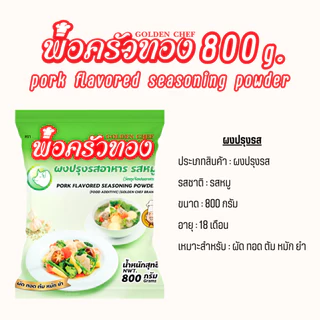 [ยกลัง] พ่อครัวทอง ผงปรุงอาหาร รสหมู 800 กรัม - 10 ถุง