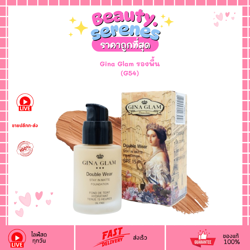 G45 Gina Glam จีน่าเกลม รองพื้น SPF15 เลือก 2 โทนสี