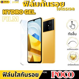 ฟิล์มไฮโดรเจลหน้าใส สำหรับ Poco c75 f7 c71 x7pro c65 f6pro f…