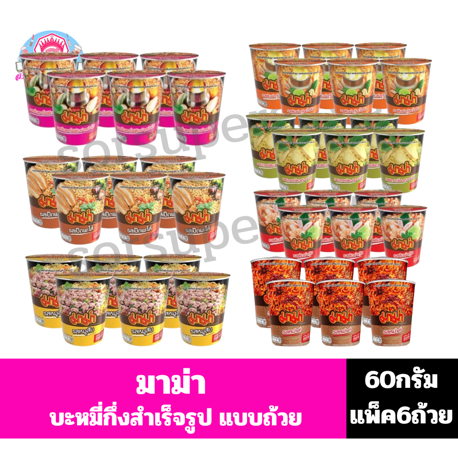 *แพ็ค 6 ถ้วย* มาม่า บะหมี่กึ่งสำเร็จรูป 60 กรัม