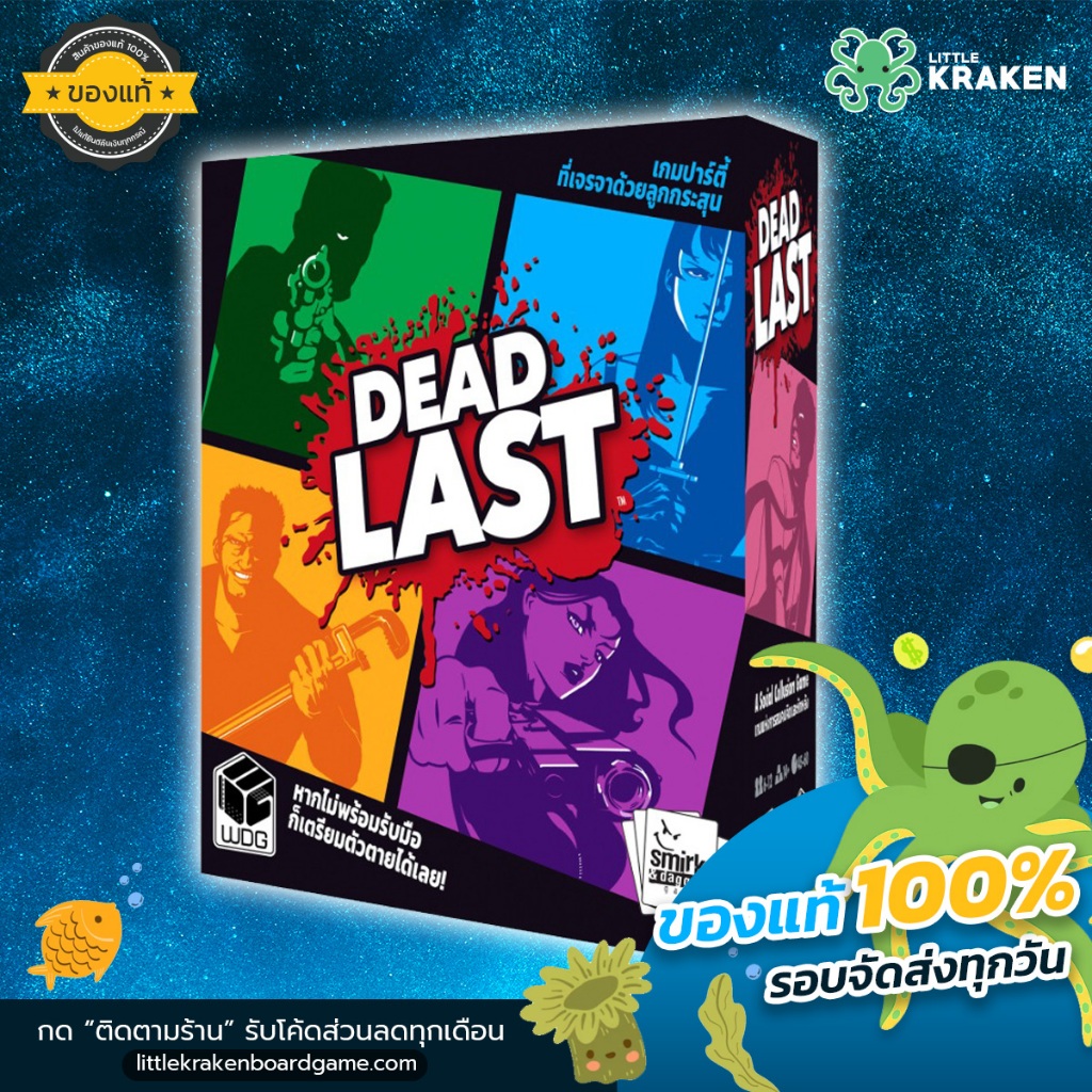Dead Last รอด หรือ ร่วง TH/EN version - Board Game บอร์ดเกม [ของแท้]