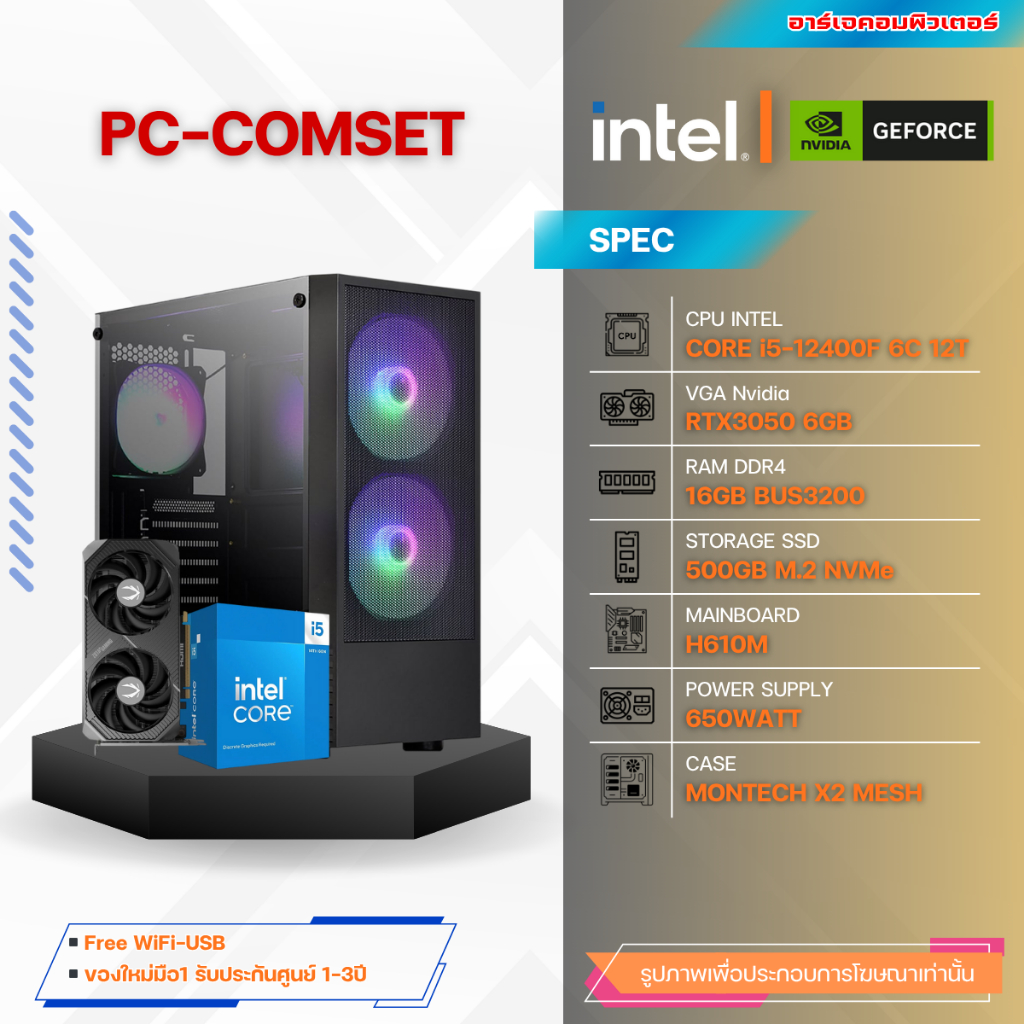 คอมประกอบ INTEL CORE i5-12400F / RTX3050 6G / RAM 16G / SSD M.2 500G / POWER 650W / MONTECH X2 MESH