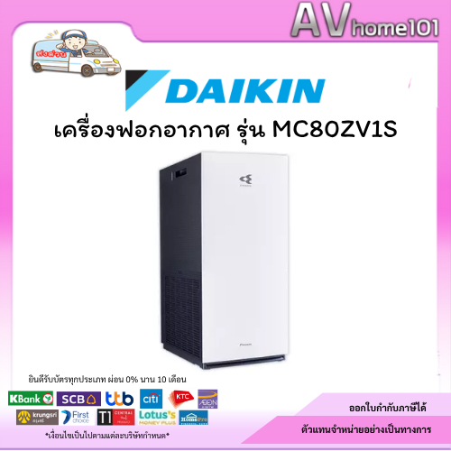 เครื่องฟอกอากาศ DAIKIN รุ่น MC80ZV1S (62ตรม.)