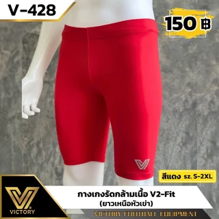 กางเกง V2-fit กางเกงรัดกล้ามเนื้อ victory (ขายาวเหนือหัวเข่า)