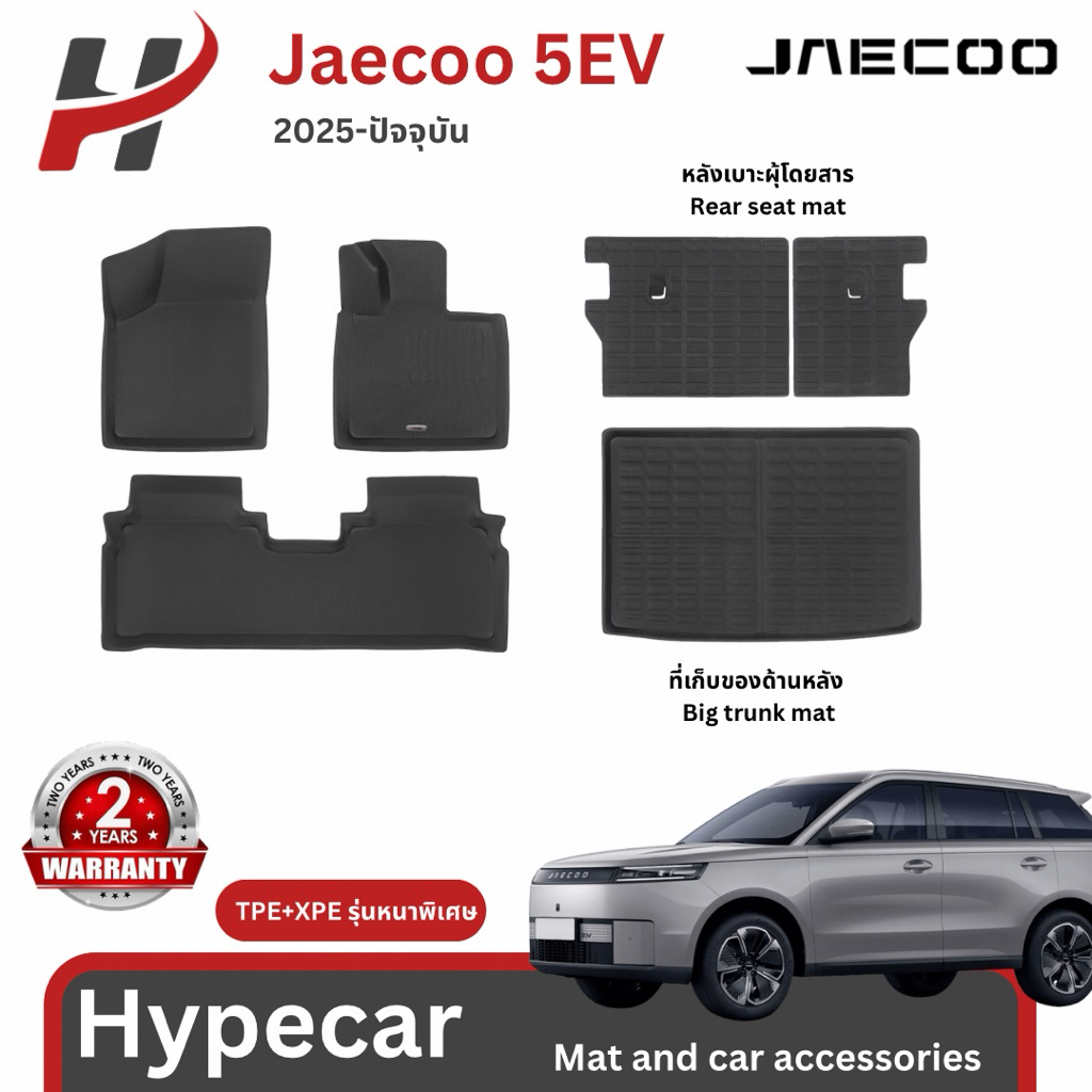 พรมรถยนต์ 3D Mat-Jaecoo 5EV 2025-ปัจจุบัน(พรีออเดอร์)