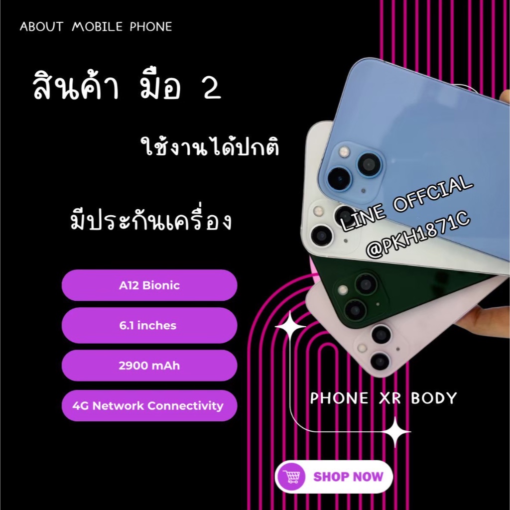 Phöne XR แปลงบอดี้ 64-128 🕹️สินค้ามือสอง ใช้งานปกติทุกอย่าง