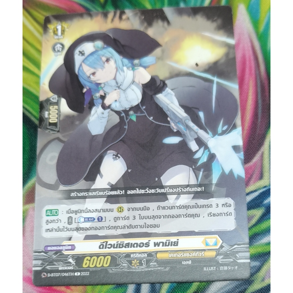 D-BT07/046TH​การ์ด​ไม่​ฟอย​การ์ด​ภาษา​ไทย​