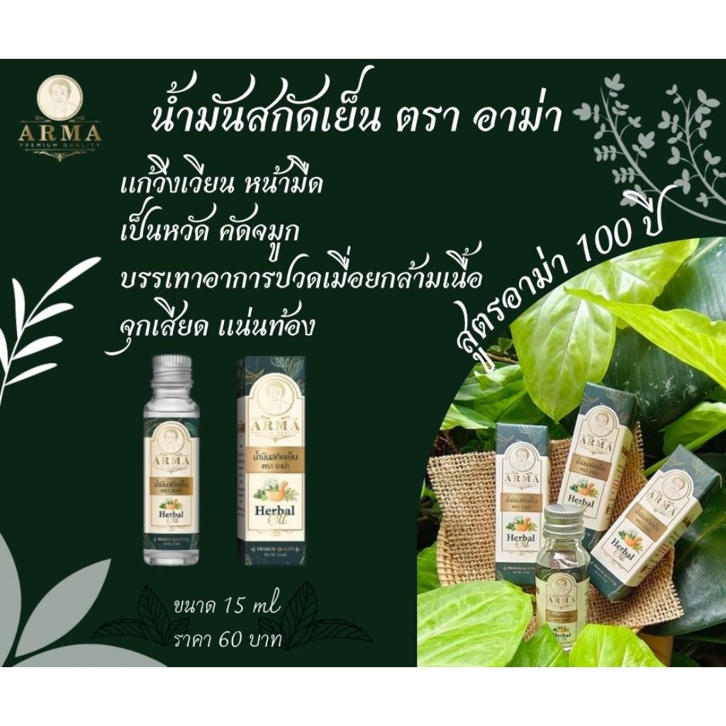 น้ำมันสกัดเย็น(ตราอาม่า )