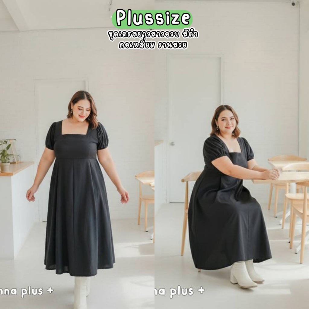 1483 ชุดเดรสยาวสาวอวบ สีดำ คอเหลี่ยม งานสวย