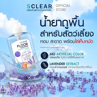 น้ำยาถูพื้นอเนกประสงค์ สูตรไร้สารเคมี ไล่เห็บหมัด ดับกลิ่นฉี…