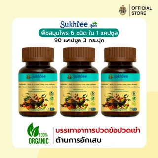 SukhDeeสุขดี ขมิ้นชัน ขิง มะขามป้อม กานพลู อบเชย และพริกไทยด…