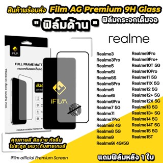 iFilm ฟิล์มกระจก ผิว ด้าน AG For Realme15 Realme14 T Realme …