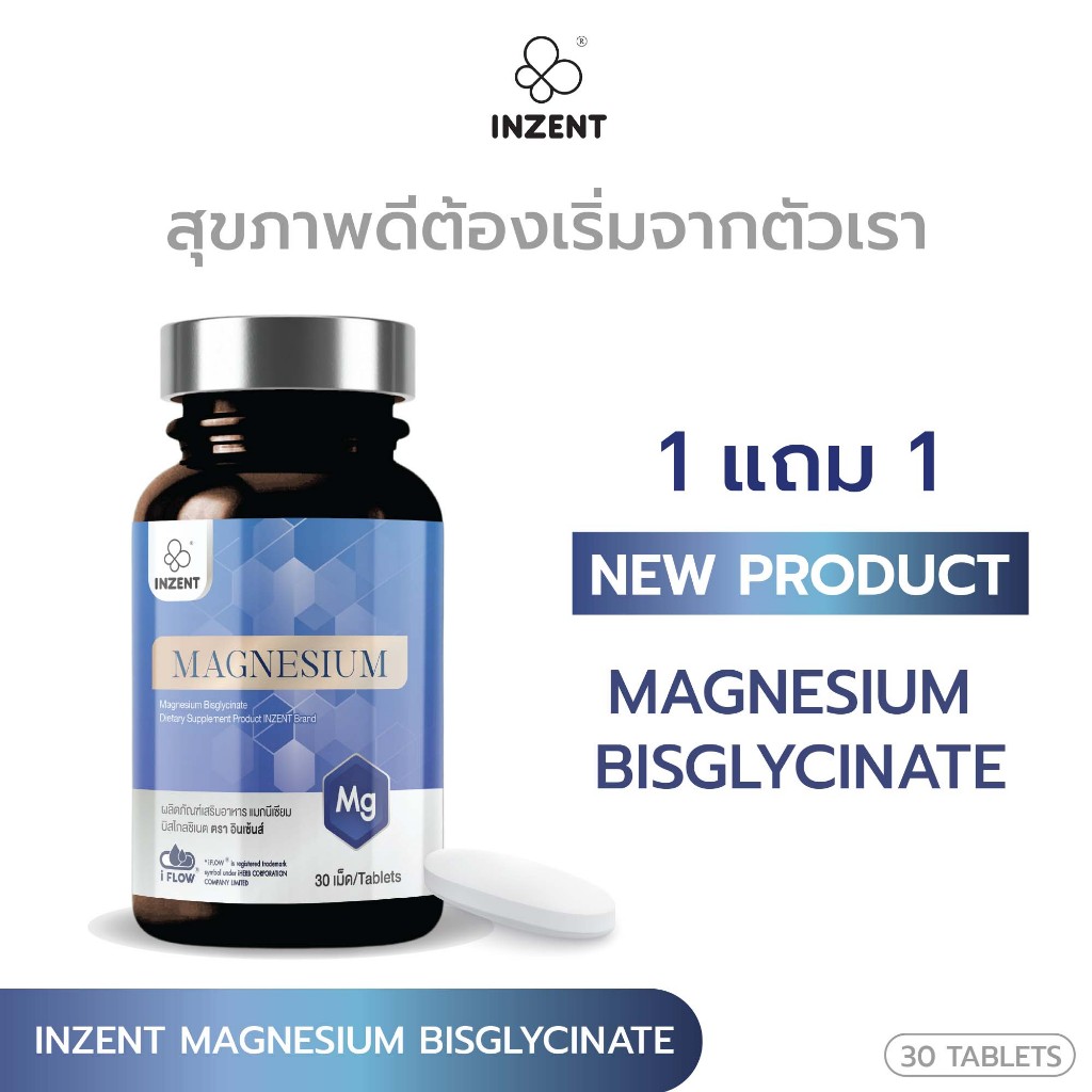 [1แถม1] MAGNESIUM BISGLYCINATE เเมกนีเซีเซียม บิสไกลซิเนต  ตราอินเซ้นส์[A46]