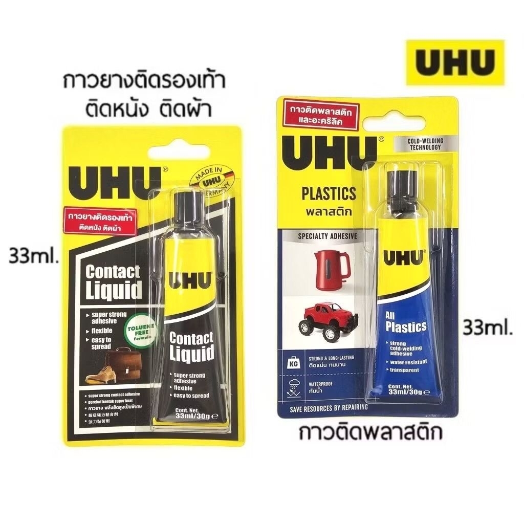 UHU ยู้ฮู กาวติดรองเท้า, หนัง, ผ้า, พลาสติก ขนาด 33ml.