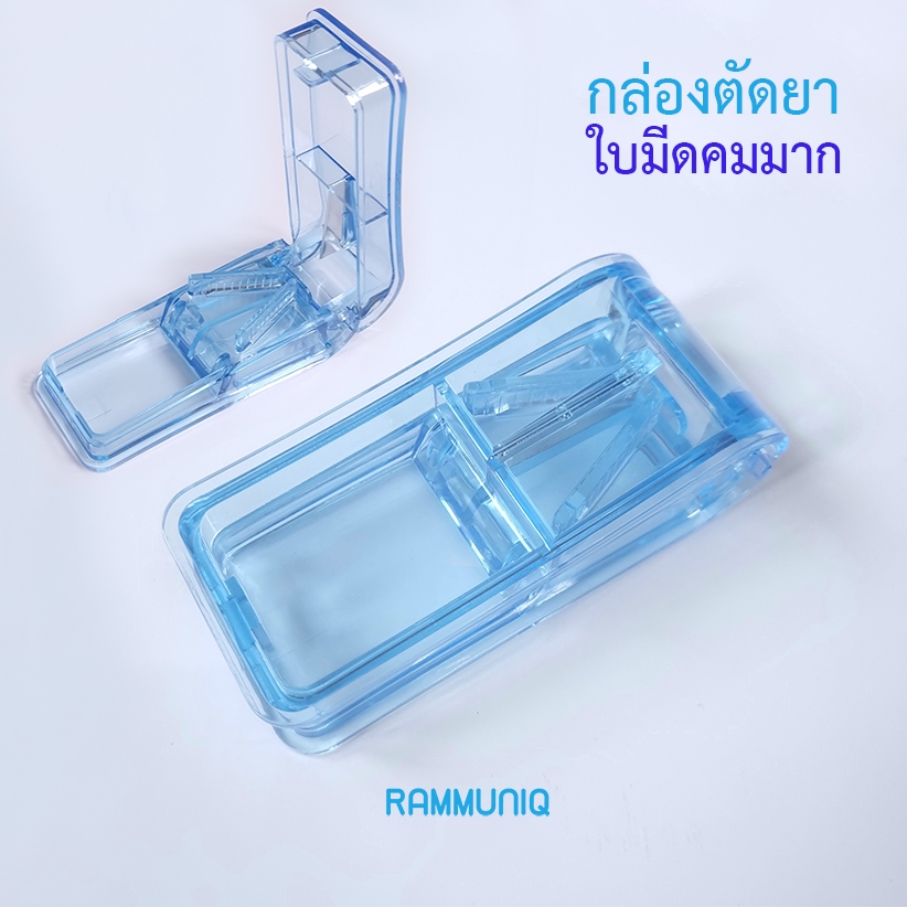 พร้อมส่ง กล่องตัดยา ใบมีดคมมาก ขนาดพกพา