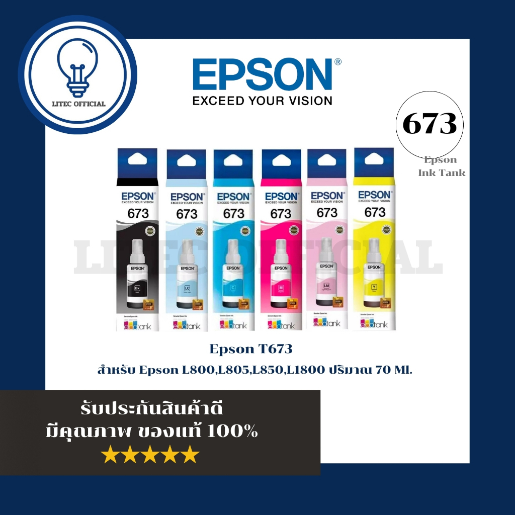 EPSON T673 น้ำหมึกเติมของแท้ สำหรับ Epson L800,L805,L850,L1800 ปริมาณ 70 Ml.