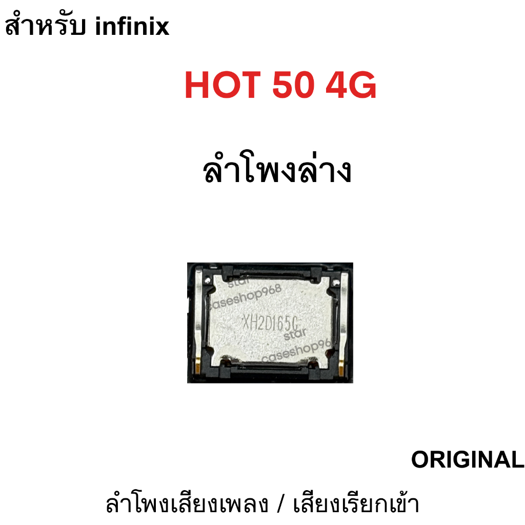 ลำโพงล่าง infinix hot50 4g ของแท้ Original Hot50 4G ลำโพงเพลง เสียงเรียกเข้า อะไหล่มือถือ พร้อมส่ง