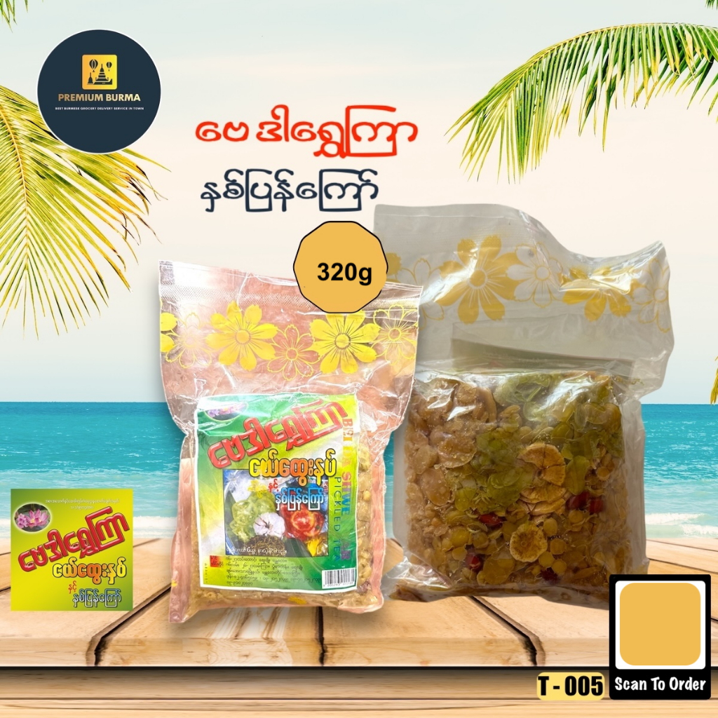 ဗေဒါရွှေကြာ ကြော်စုံ 310 ဂရမ် Baydar Shwe Gyar Assorted Fried Bean  310g