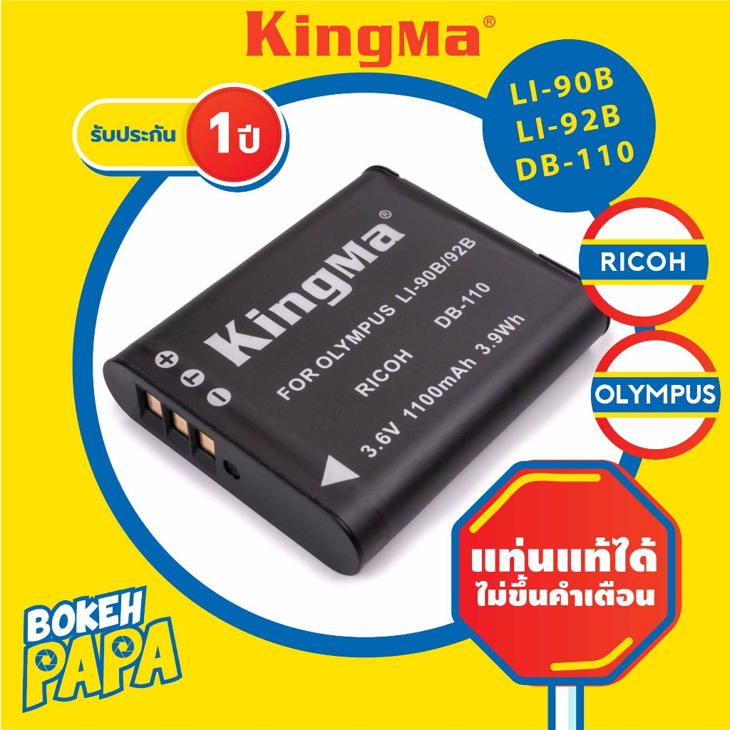 KINGMA แบตเตอรี่กล้อง Ricoh DB110 / GR3 / GR3X ( Camera Battery GRIII / GRIIIX / B-DB110 / DB-110 / 