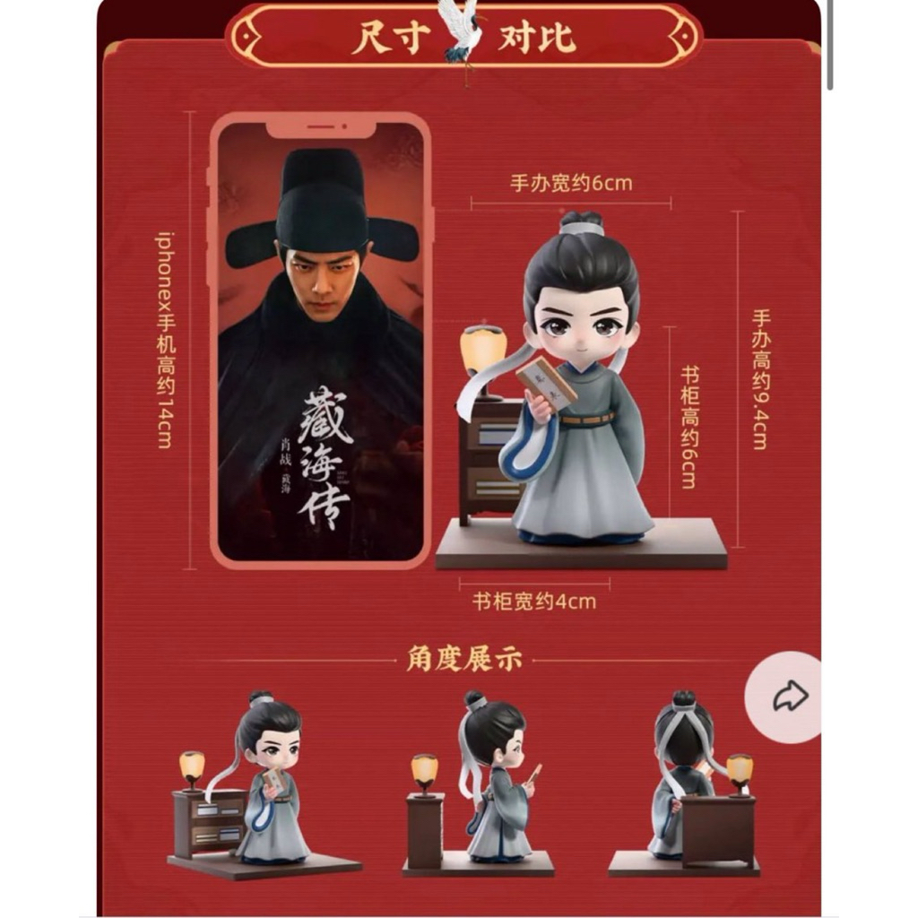 (พร้อมส่ง) ฟิกเกอร์ตำนานจั้งไห่ Legend of Zang Hai ตัวพิเศษจาก youku