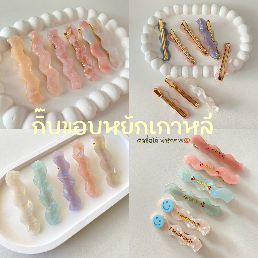 ส่งด่วนได้➰🙌🏻กิ๊บทรงขอบหยัก ขอบคลื่น กิ๊บทรงมินิมอล ติดชื่อได้ ขนาด 6.5 cm➰