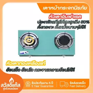 [ทดลองใช้ฟรี7วัน] เตาแก๊ส กระจกนิรภัย เตาสองหัว Dyna Home DH-6934 IF(G) สีเขียวหยก ของแท้ มีรับประกันกระจกตลอดอายุการใช้