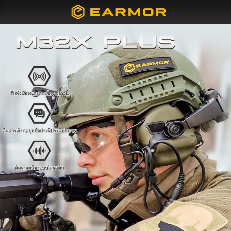 【พันธมิตรเชิงกลยุทธ์ของ IPSC】Earmor M32X Plus แทคติคอลหูฟังสื่อสารพร้อมป้องกันเสียงดัง