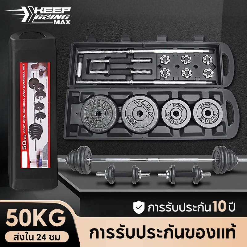 keepgoingmax ดัมเบล บาร์เบล 50 Kg ชุดยกน้ำหนัก โครเมี่ยม พร้อมกล่อง (Chromed Barbell Set 50 kg)