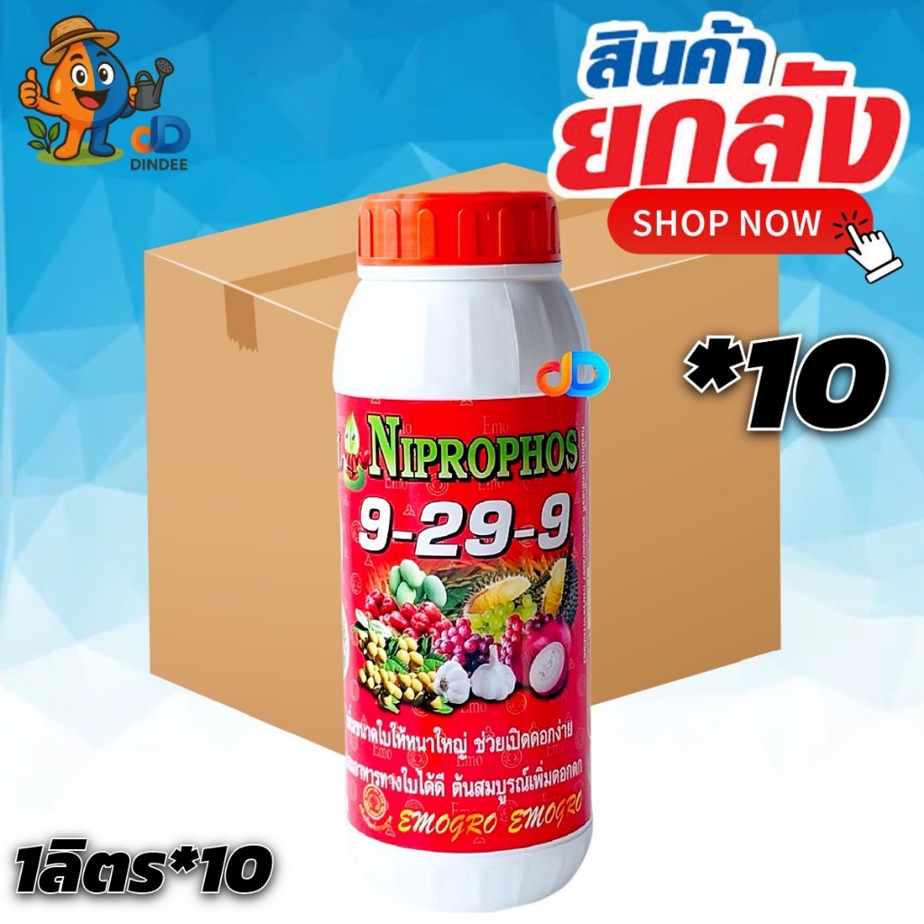 (ยกลัง*10ขวด) ปุ๋ยน้ำ 9-29-9 ขนาด 1 ลิตร ขนาดใบใหญ่ ช่วยเปิดดอกง่าย