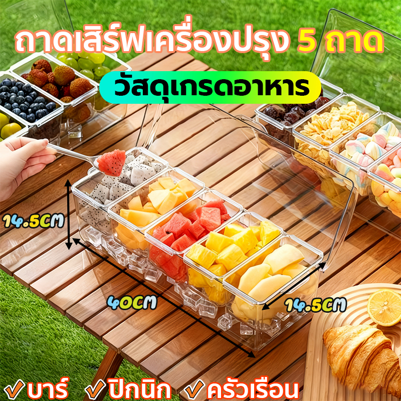 ถาดเสิร์ฟเครื่องปรุง 5 ถาด กล่องอาหาร วัสดุที่หนาขึ้น ภาชนะใส่อาหาร ถาดใส่อาหาร ครัว ปิกนิก