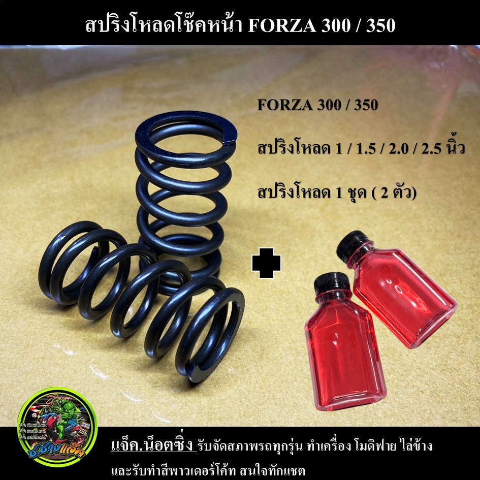 ชุดโหลดหน้า FORZA 300 / 350 ขนาด 1 / 1.5 / 2 / 2.5 นิ้ว ราคา ถูกที่สุด ดีลบีเคเค แกลเลอรีภาพที่ 3